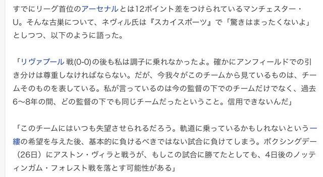 ◆プレミア◆マンUOBギャリー・ネビルの予想が珍しく的中していると話題に！「もしヴィラに勝てたとしてもノッティンガムを落とすかもしれない」