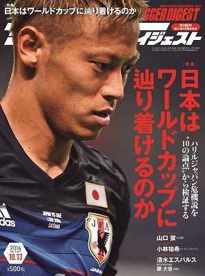 ◆日本代表◆ついにサッカー雑誌でも・・・・・「香川外し」に切り込む媒体出現