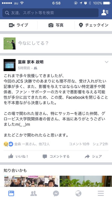 ◆悲報◆ＪＣＳ第１戦家本主審、誤審報道オンパレードに激おこ！自身のフェースブック閉鎖を決定！