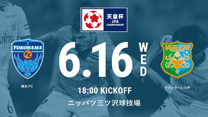 天皇杯 2回戦 横浜fc 八戸 横浜fc J3ヴァンラーレ八戸に順当に負ける 2chフットボールまとめアンテナ 天皇杯 2回戦 横浜fc 八戸 横浜fc J3ヴァンラーレ八戸に順当に負ける 2chフットボールまとめアンテナ