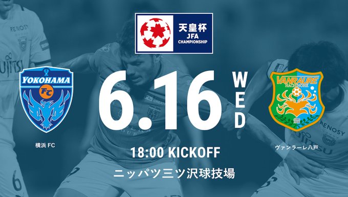 天皇杯 2回戦 横浜fc 八戸 横浜fc J3ヴァンラーレ八戸に順当に負ける 2chフットボールまとめアンテナ