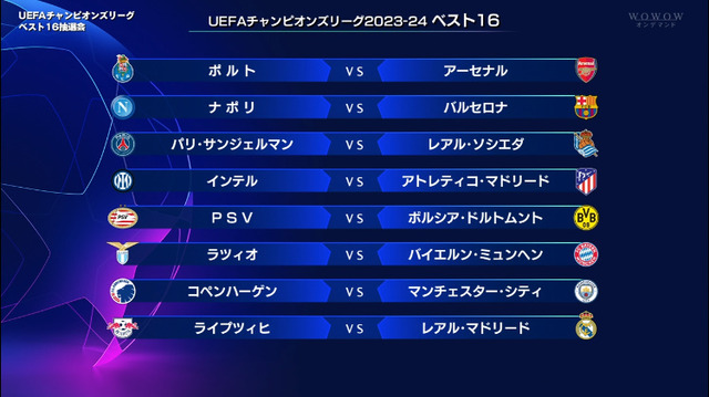 ◆UCL◆R16組み合わせ決定！久保所属ソシエダはPSGと、冨安所属アーセナルはポルト…インテル×アトレチコなど