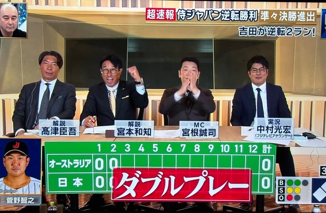 ◆悲報◆焼き豚「「タダで見られるW杯 」が揺らいでいる！」W杯もWBCと同様になってほしいと断末魔