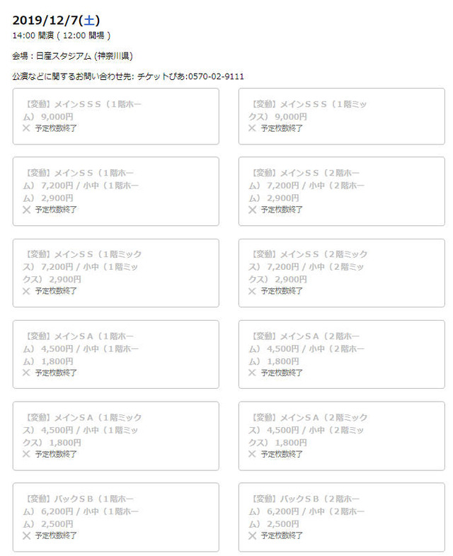 ◆朗報◆Ｊ１最終節 横浜FM×FC東京 優勝かかる大一番に横酷7万枚のチケットが瞬殺！