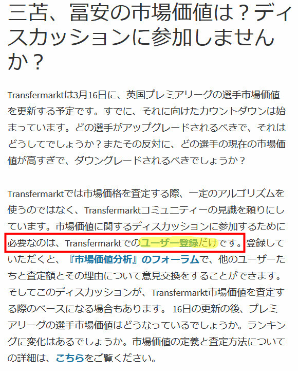 ◆悲報◆Transfermarktの市場価値決定プロセス…ユーザー登録すれば誰でも参加できる超適当さ😭