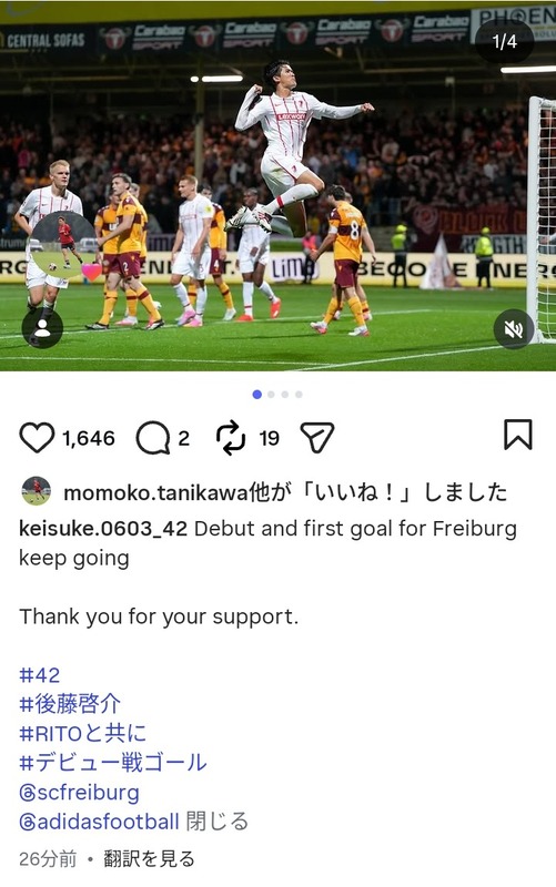 ◆ブンデス◆ECL-POで豪快ヘッドの後藤啓介、負傷中の同僚山本理仁を気遣った投稿かと思ったら🤔