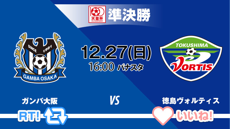 天皇杯 準決勝 G大阪 徳島 Ht 徳島ボール支配も決定機少なくスコアレスで後半へ はやや既に複数得点 Football Timeline 天皇杯 準決勝 G大阪 徳島 Ht 徳島ボール支配も決定機少なくスコアレスで後半へ はやや既に複数得点 Football Timeline
