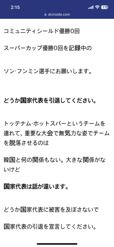 ◆悲報◆韓国代表さん、アジア杯の最低ノルマがベスト4だったためクリンスマンを解任できない😭