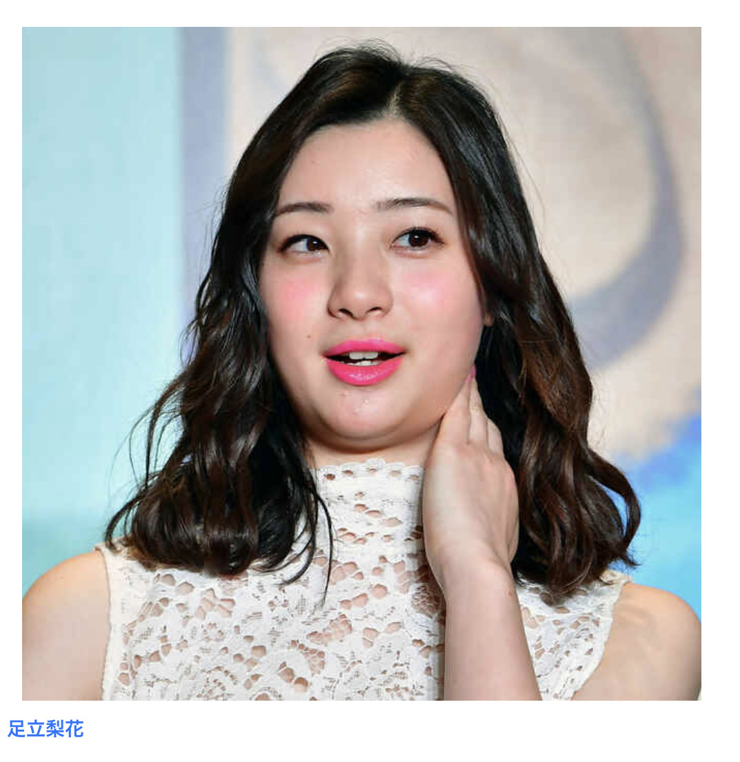 悲報 元ｊリーグ女子マネ 足立梨花さん少しばかりぷっくりしすぎてしまうｗｗｗ 2chフットボールまとめアンテナ