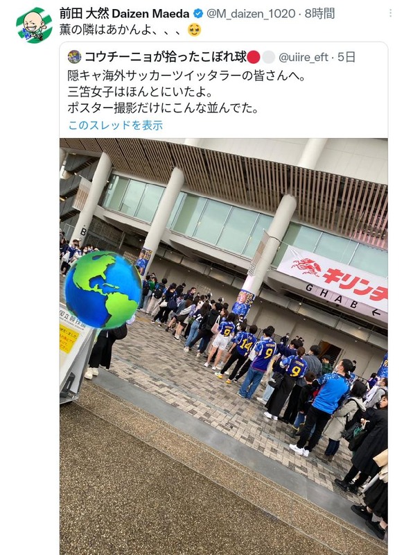 ◆悲報◆セルティックFW前田大然さん、国立に貼られたタペストリーが三笘の隣で自虐『薫のとなりはあかんョ』
