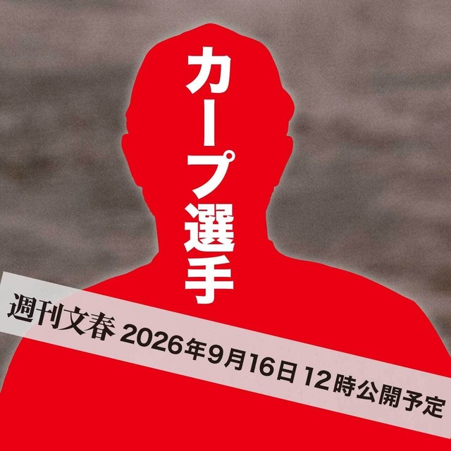 ◆悲報◆広島カープにさらに文春砲　後輩に根性焼きを入れた一軍選手