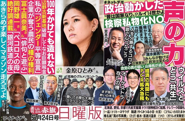 ◆あーやっぱり◆宮本亜門さんらが、「赤旗・日曜版」に登場