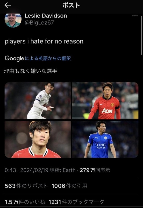 ◆悲報◆アジア人選手が理由もなく嫌いなイングランド人の投稿がバズってしまう😭