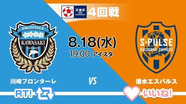 ◆天皇杯◆R16 川崎F×清水 清水粘るもダミアンの決勝ヘッドで川崎FがR8進出