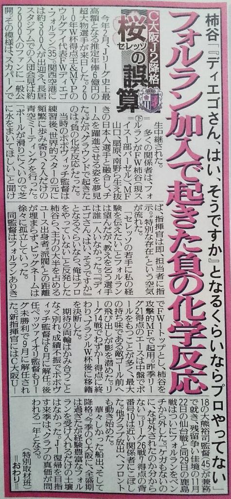 ◆Ｊリーグ◆【桜の誤算】フォルラン加入で起きた負の化学反応－柿谷「ディエゴさん、はい、そうですか」－