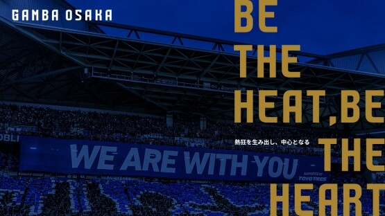 j珍 ガンバ大阪さん このタイミングでクラブコンセプトなるもの発表 Be The Heat Be The Heart スポキチ速報 j珍 ガンバ大阪さん このタイミングでクラブコンセプトなるもの発表 Be The Heat Be The Heart スポキチ速報