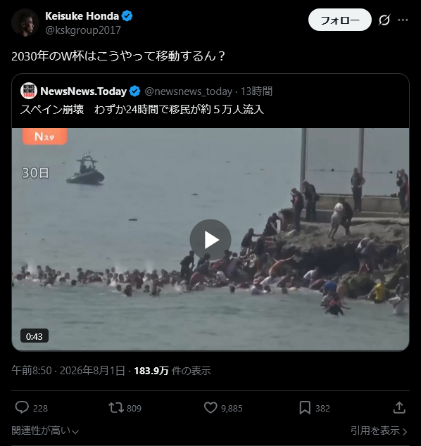 ◆悲報◆ケイスケ・ホンダ、スペイン不法入国者5万人上陸映像を見てボケてみてしまう「30年W杯こうやって移動するん？」🤣