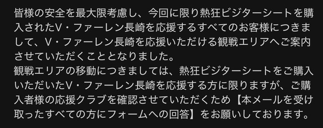 ◆悲報◆V・ファーレン長崎サポ、水戸戦アウェイエリアチケットを大量買いしてしまう🤔