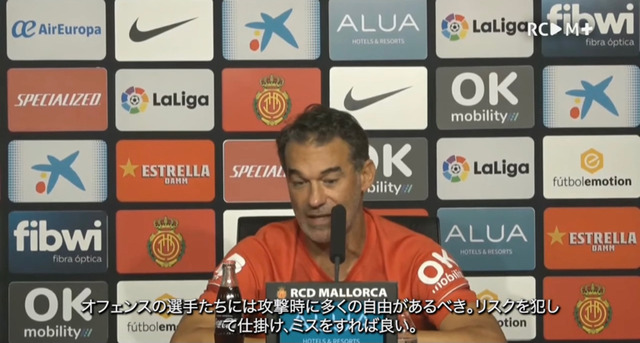 ◆リーガ◆マジョルカ指揮官ルイス・ガルシア「(守備で)働かない選手は試合に出られない」守備苦手のイガンインに釘！？
