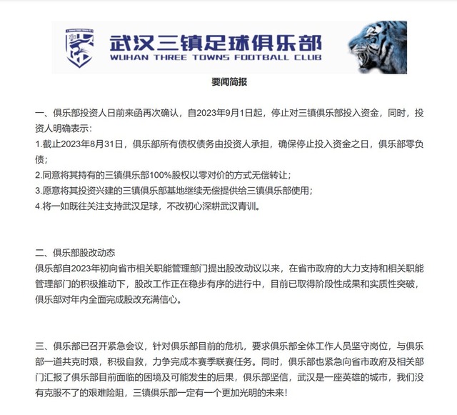 ◆悲報◆ACLで浦和と同組の中国超級王者武漢三鎮、親会社がチームを無償譲渡へ
