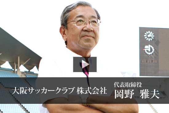 ◆朗報？◆セレッソ大阪フォルラン連れてきたワンマン岡野社長辞任