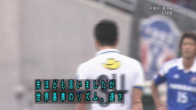 ◆天皇杯小ネタ◆解説者山本昌邦氏（人間力）の世界基準連呼がうざすぎると話題に！