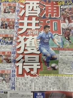 ◆Ｊ補強◆マルセイユDF酒井宏樹に浦和レッズがオファー！大筋合意で発表間近！複数紙が報じる