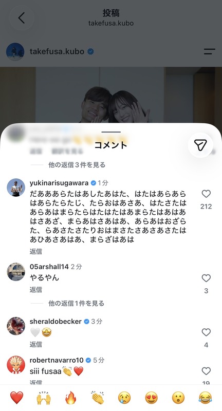 ◆悲報◆久保建英が福原遥と結婚して、菅原由勢がご乱心「だああらたはあしたあはた…」