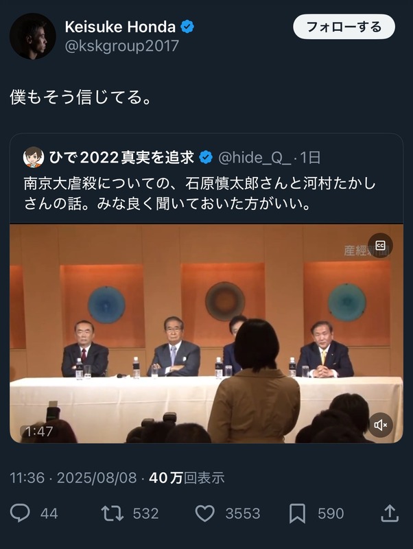 ◆朗報◆アース出身ケイスケ・ホンダ、南京大虐殺を否定して大混乱！