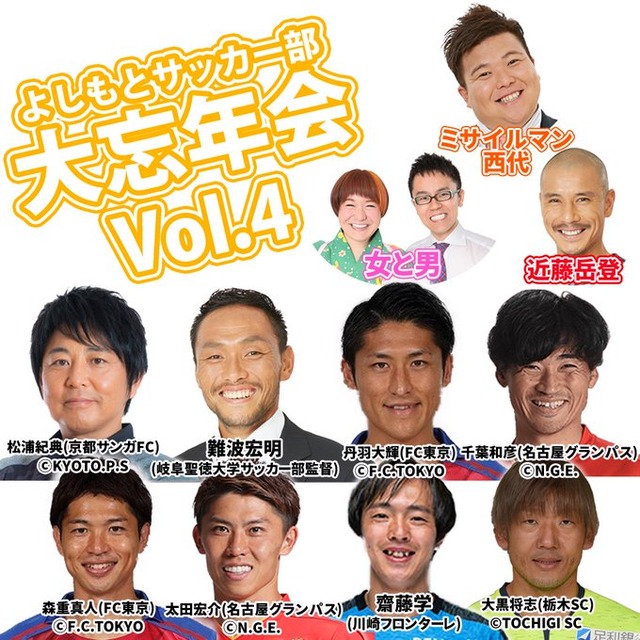 悲報 怪しい動画誤爆の初瀬亮さん 今年はよしもとサッカー部忘年会に呼んでもらえず サッカーマンサイ