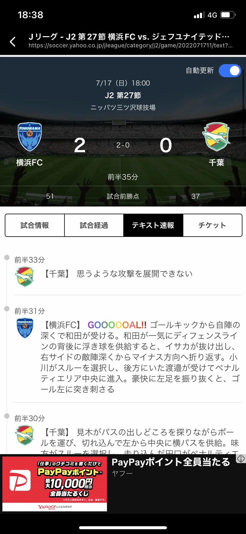 悲報 横浜fcに4 0で敗れたジェフ千葉さん Jリーグ公式hp速報で 思うような攻撃を展開できない と速報されてしまう おまとめニュース 赤井情報網