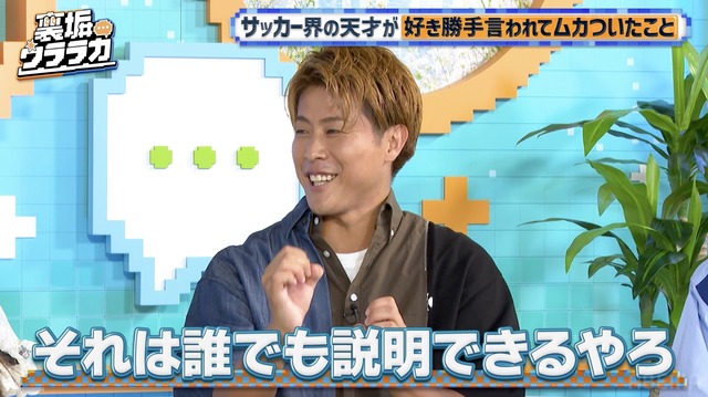 ◆悲報◆ジニアス柿谷曜一朗、サッカーを語る芸能人への本音を告白「『やってみろや！』とみんな思ってる」