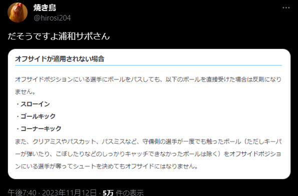 ◆悲報◆神戸サポさん、ゴールキックとGKのパントキックの違いもわからなくなる😭