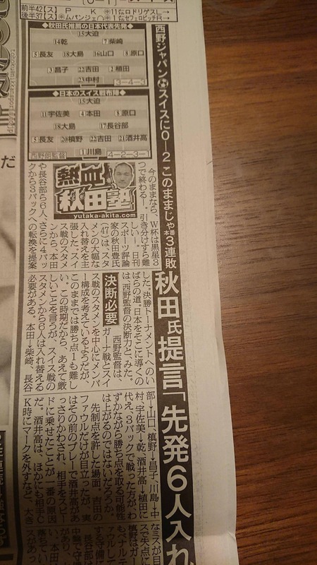 ◆日本代表◆解説者秋田豊推薦の代表フォメからにじみ出る鹿島愛がひどすぎると話題に！