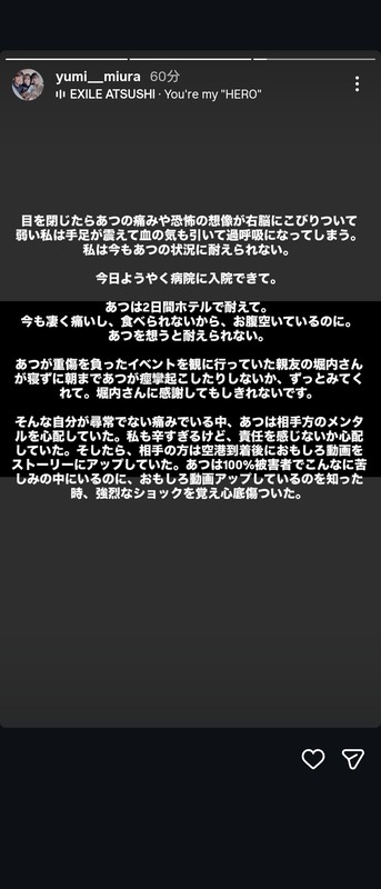 ◆悲報◆三浦淳宏が顔面骨折で嫁元なでしこMF大竹夕魅が激怒「相手はおもしろ動画アップ」