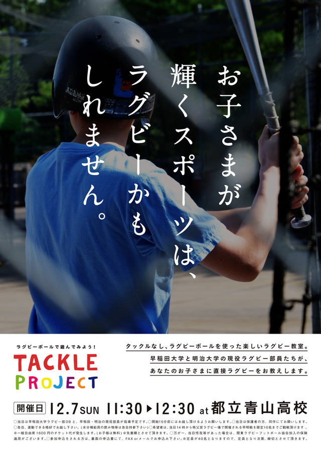 ◆画像小ネタ◆ラグビーの他球技への攻撃が最近半端ないと話題に！