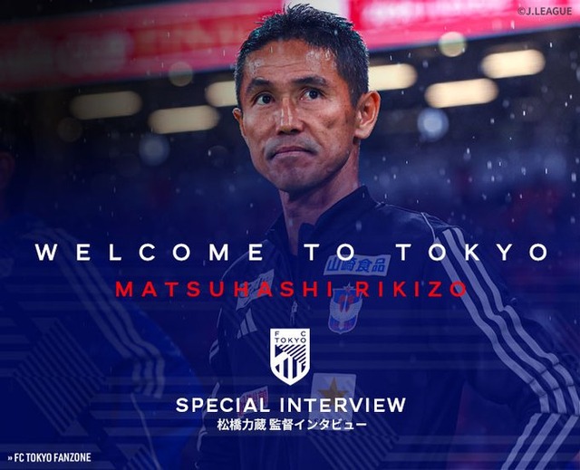 ◆Ｊ１◆FC東京新監督松橋力蔵氏、”良いサッカーで勝つこと”が目標