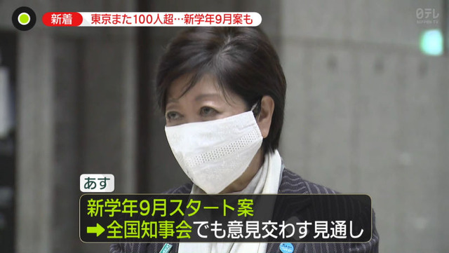 ◆Jリーグ◆秋春制導入必至？小池東京都知事も「9月学校スタート」を支持