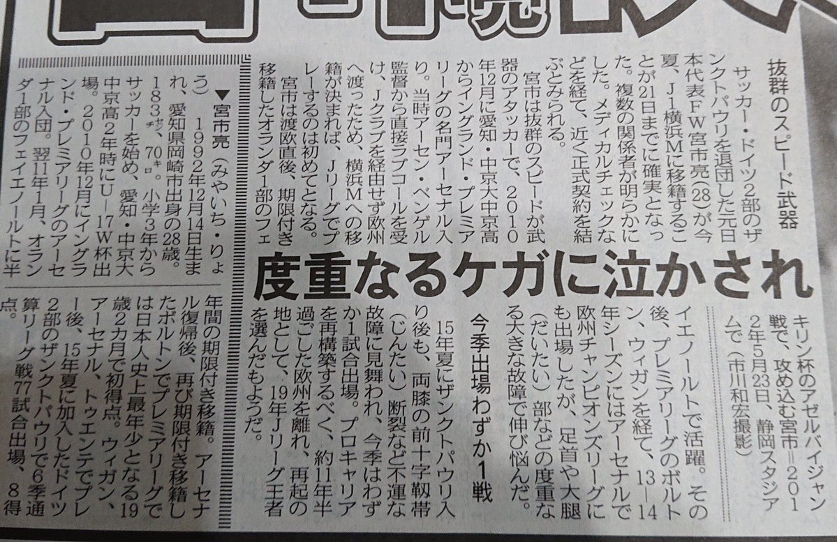 j補強 横浜fm ザンクト パウリの宮市亮獲得決定的 サッカーまとめアンテナ サッカーラボアンテナ j補強 横浜fm ザンクト パウリの宮市亮獲得決定的 サッカーまとめアンテナ サッカーラボアンテナ