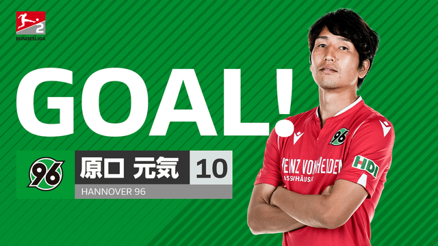 ◆ﾌﾞﾝﾃﾞｽⅡ◆ハノーファー96原口元気 20節ヴィースバーデン戦で久々に左サイドからカットインミドルを突き刺し今期3G目