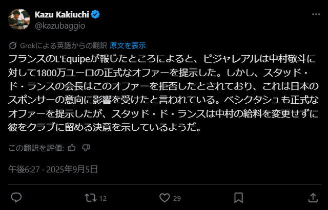 ◆悲報◆中村敬斗はビジャレアル移籍をクラブスポンサーの安田グループに阻止された by カキーノ 🤔