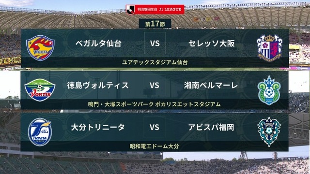 ◆Ｊ１◆17節 15時KO 前半終了 仙台0-0C大阪、徳島1-1湘南、大分1-0福岡