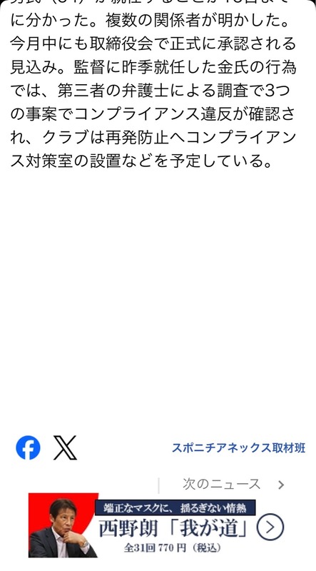 ◆悲報◆アビスパ福岡新任取締役西野努氏、金明輝監督ねじ込んだ大株主アパマン案件だった🤔