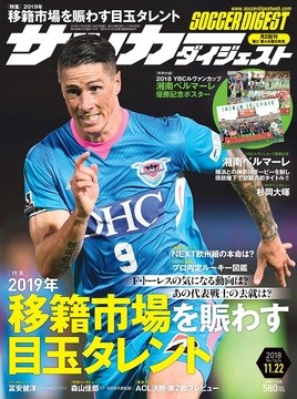 ◆J移籍市場◆トーレスは浦和へ？鈴木優磨に神戸が興味！？タダメッシ齋藤学は横浜出戻り…本日号サカダイの移籍情報が必見だと話題に！