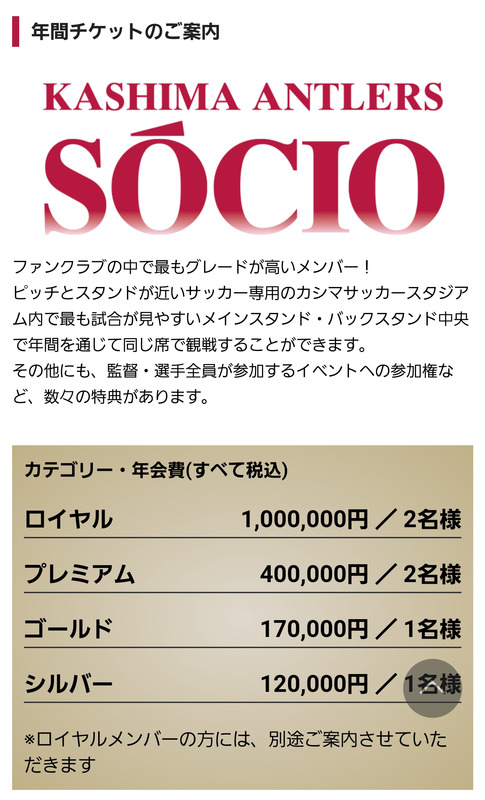 ◆Ｊ小ネタ◆ファンクラブ年会費松本10万円、神戸5万円、杉本健勇3.5万円、名古屋3万円、C大阪1.5万円…