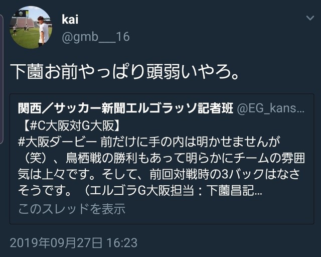 ◆悲報◆G大阪担当下薗氏、大阪ダービーでのガンバの布陣をばらしてしまうｗｗｗ