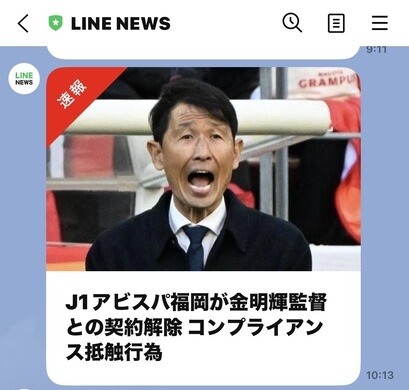 ◆Jリーグ◆福岡・金監督の契約解除はパワハラ行為を繰り返した疑いが強まったことが理由…クラブ内調査で断定、更迭決断