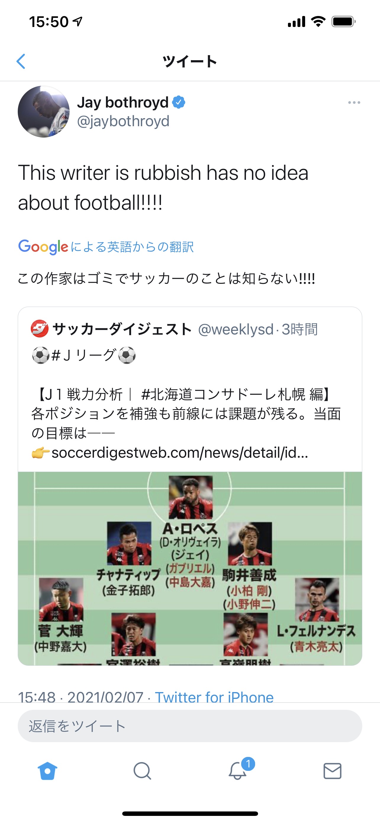 悲報 サカダイの札幌のチーム評価にジェイさんがお怒りです この記者はゴミでサッカーを知らない 2chフットボールまとめアンテナ