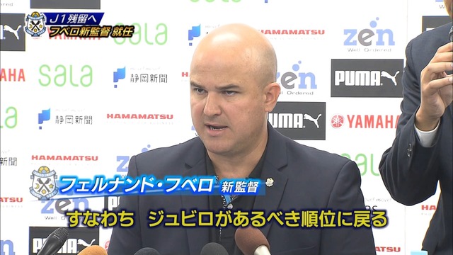 ◆Ｊリーグ◆降格寸前磐田の新指揮官フベロ氏…奇跡の逆転残留目指しバンザイアタック宣言！