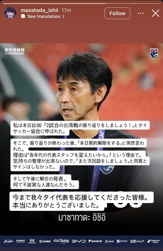 ◆悲報◆タイ代表監督石井ちゃん、突如解任になり激おこ！「なんて不誠実な人達なんだろう」